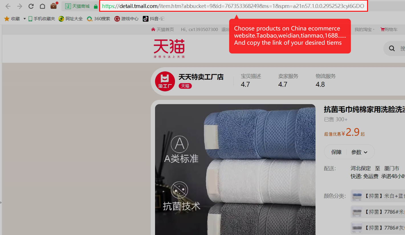 Tmall product page for towels with the browser address bar boxed in red and a note to copy the product link
